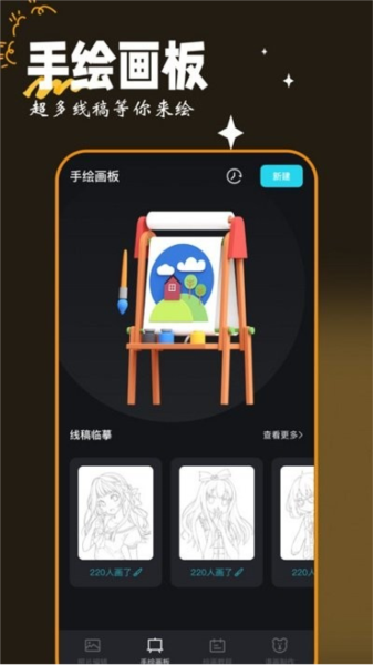 Med画图工具app截图2