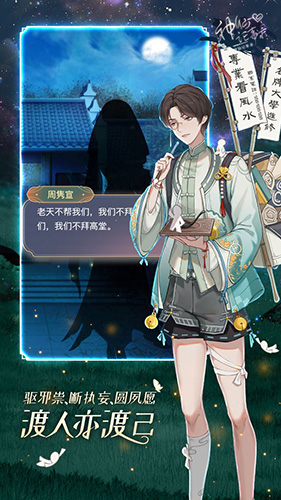 神仙记事录手机版截图3