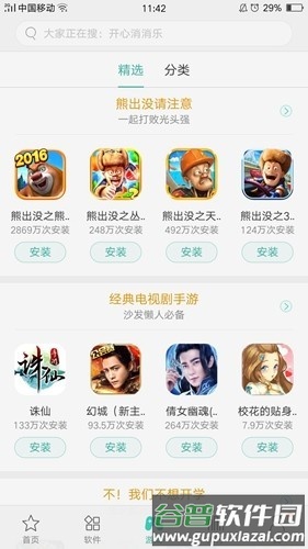 真我应用商店app截图1