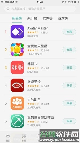 真我应用商店app截图2