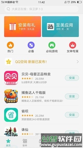 真我应用商店app截图3