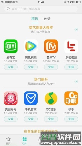 真我应用商店app截图4