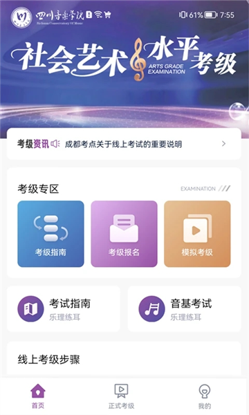 川音艺术考级APP截图1