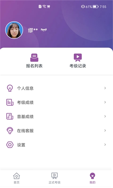 川音艺术考级APP截图3