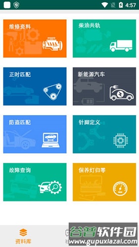 修车神汽app官方版截图2