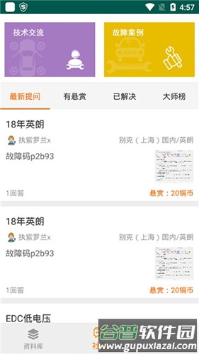 修车神汽app官方版截图3