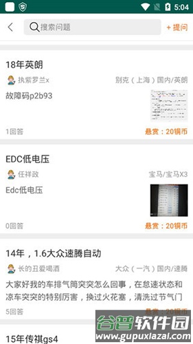 修车神汽app官方版截图4