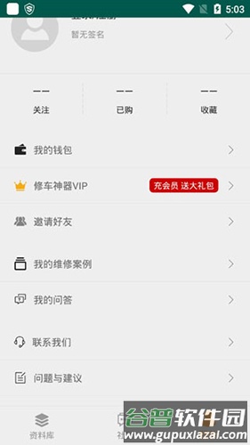 修车神汽app官方版截图5