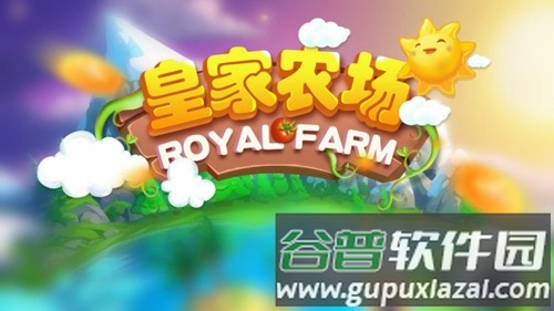 皇家农场赚钱游戏截图1