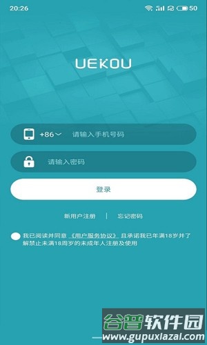 UEKOU软件截图2