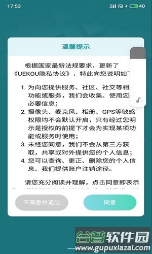UEKOU软件截图4