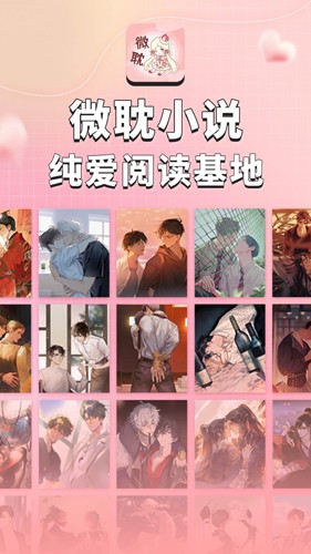 微耽小说手机版截图1