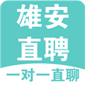 雄安直聘appv2.9.6