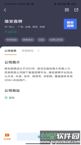 雄安直聘app截图1