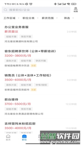 雄安直聘app截图2