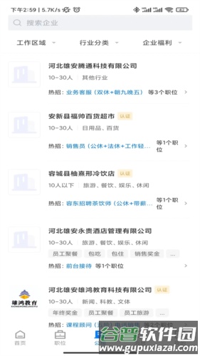 雄安直聘app截图3