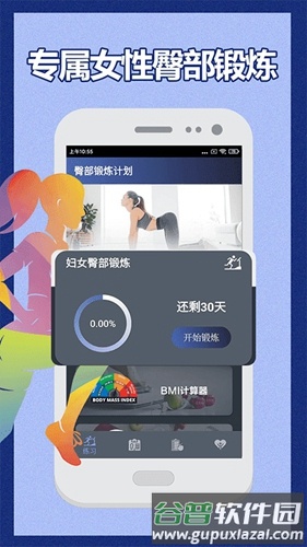 30天健身挑战app截图1