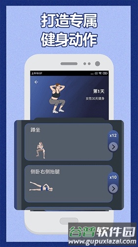30天健身挑战app截图2