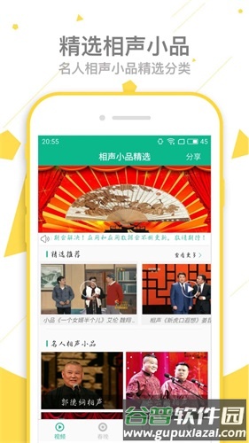 相声小品精选安卓版截图1