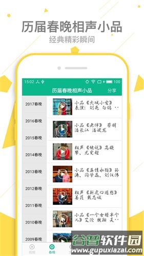 相声小品精选安卓版截图2