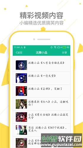 相声小品精选安卓版截图3