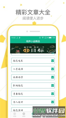 相声小品精选安卓版截图4