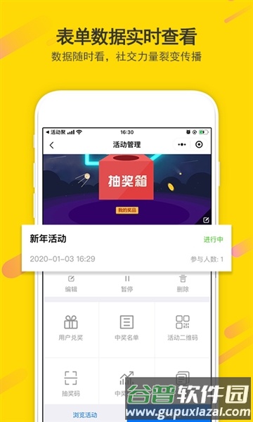活动聚截图1