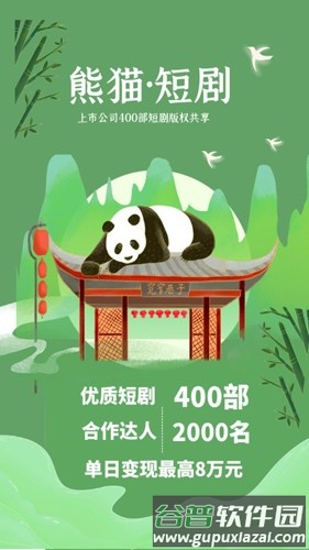 熊猫短剧安卓版截图1