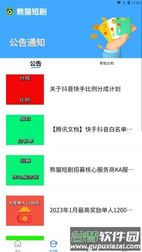 熊猫短剧安卓版截图3