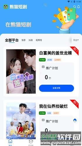 熊猫短剧安卓版截图4
