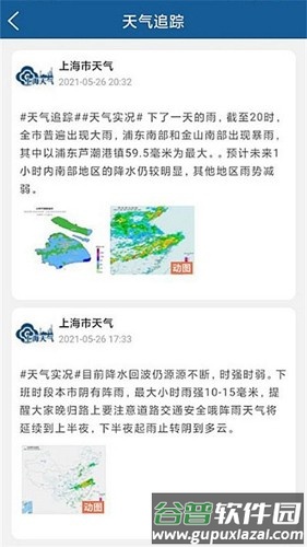 上海知天气app截图1