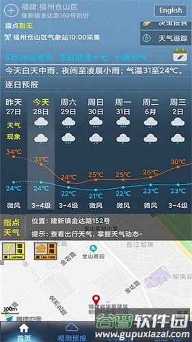 上海知天气app截图2