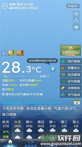 上海知天气app截图3