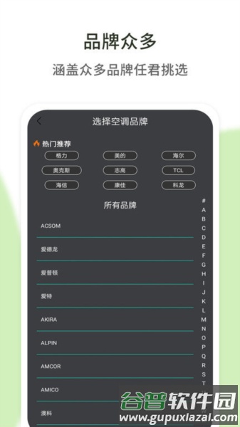 空调遥控器通用app截图1