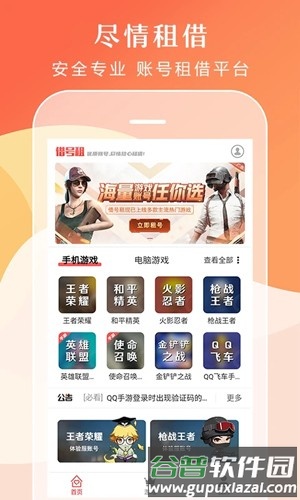 借号租平台截图1