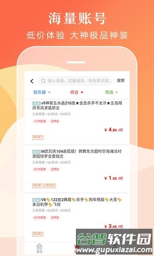 借号租平台截图2