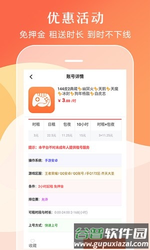 借号租平台截图4