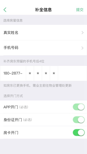 智慧光明门禁app截图1