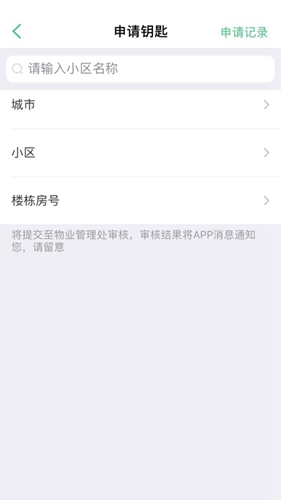 智慧光明门禁app截图3