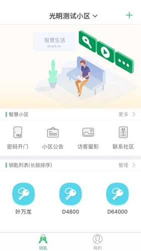 智慧光明门禁app截图4