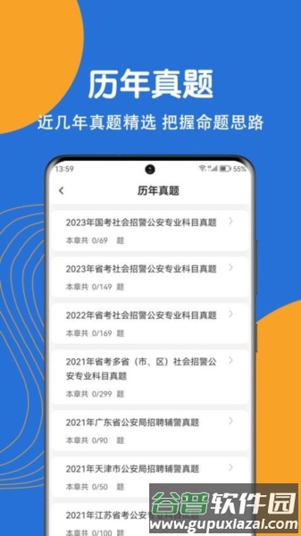 公安基础知识刷题狗免费版截图2