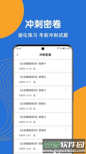 公安基础知识刷题狗免费版截图3