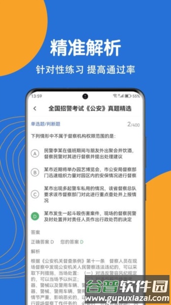 公安基础知识刷题狗免费版截图4