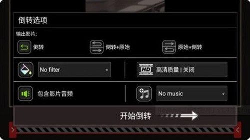 倒放视频APP截图4