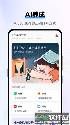 vivo智能语音助手截图2