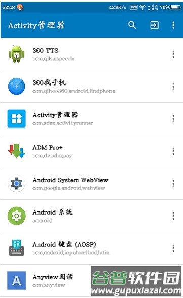 Activity Manager app截图1