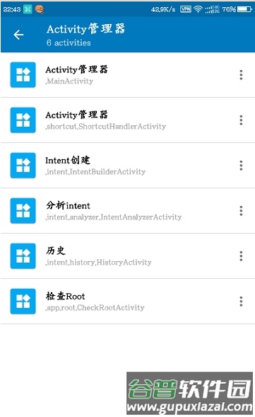 Activity Manager app截图2