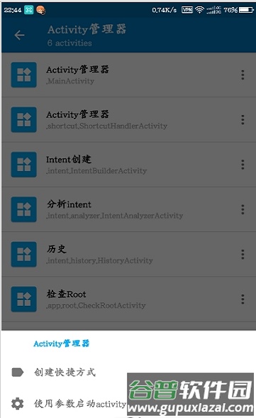 Activity Manager app截图3