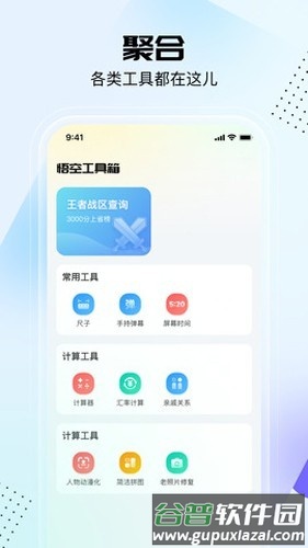 悟空工具箱免费版永久VIP版截图1