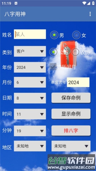 八字用神最新版截图1